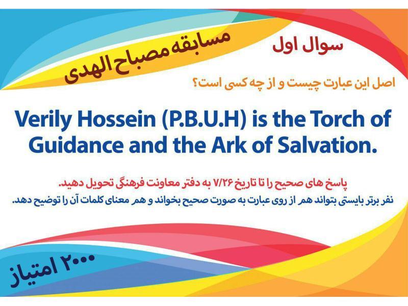 مسابقه زبان انگلیسی - مصباح الهدی