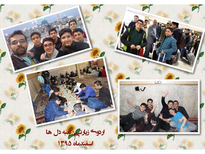 اردوی کعبه دل ها (1)