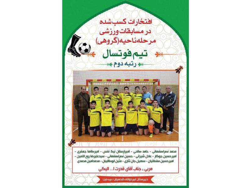 نایب قهرمانی تیم فوتسال دبیرستان