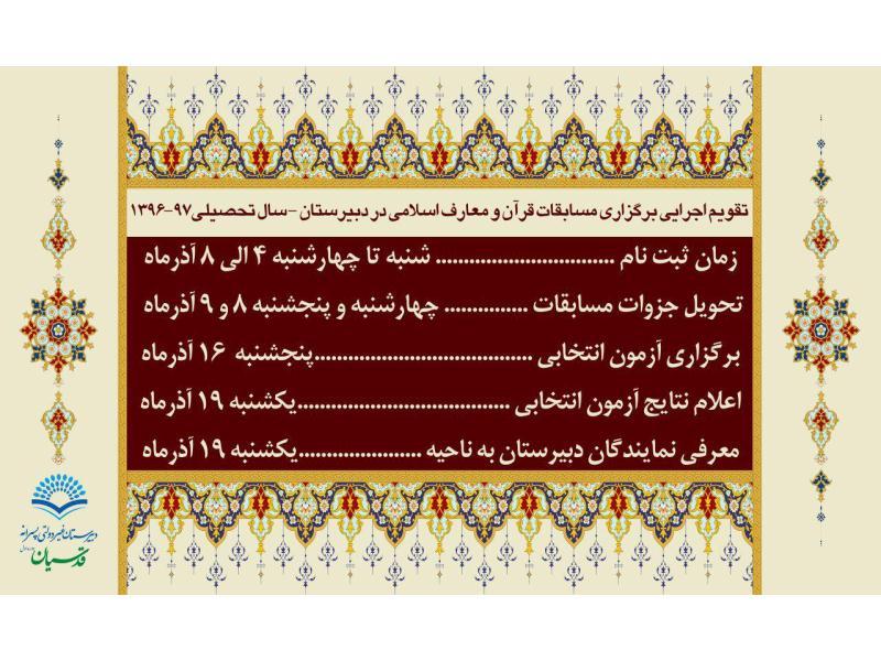 مسابقات معارف ناحیه - معاونت فرهنگی (2)