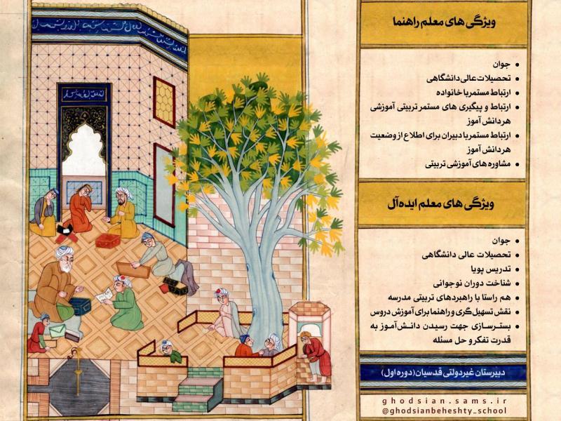 معلم راهنما