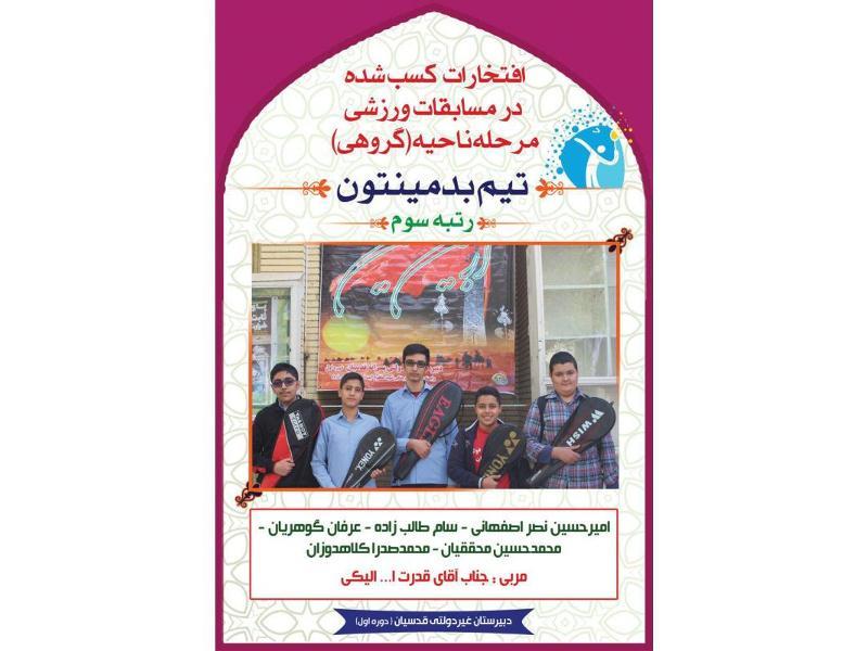 کسب رتبه سون در مسابقات ناحیه رشته بدمینتون